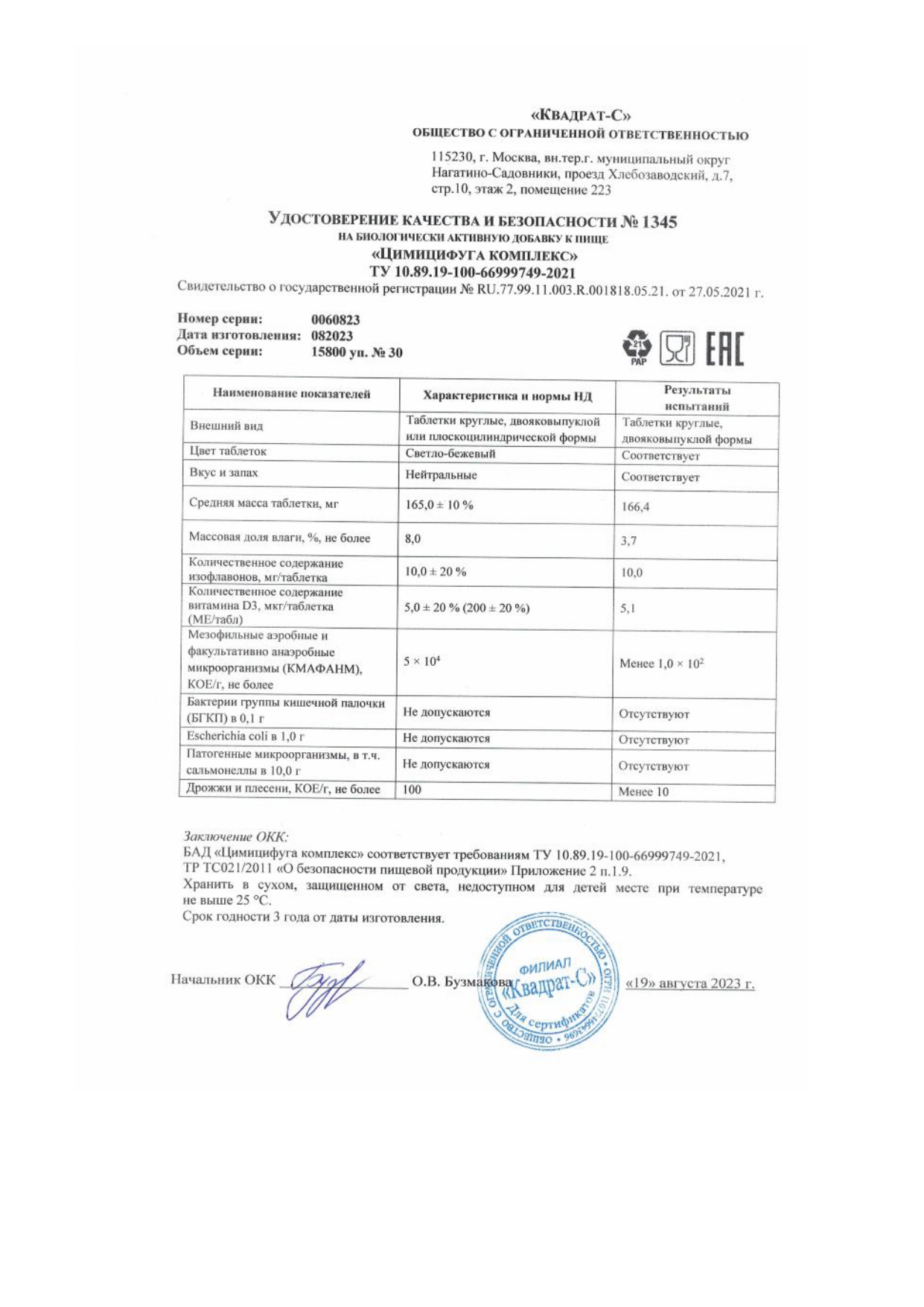 Паспорт №082023